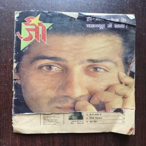 Jee Star ( October 1993 ) Front Cover Half Cut