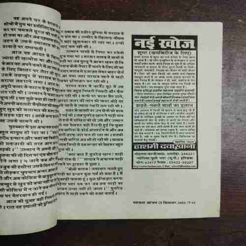 Mehakta Aanchal ( September 2001 )