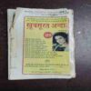 Mehakta Aanchal ( September 2001 )