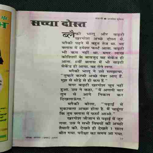 Champak ( August 1st , 2006 )