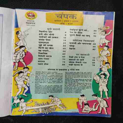 Champak ( August 1st , 2006 )