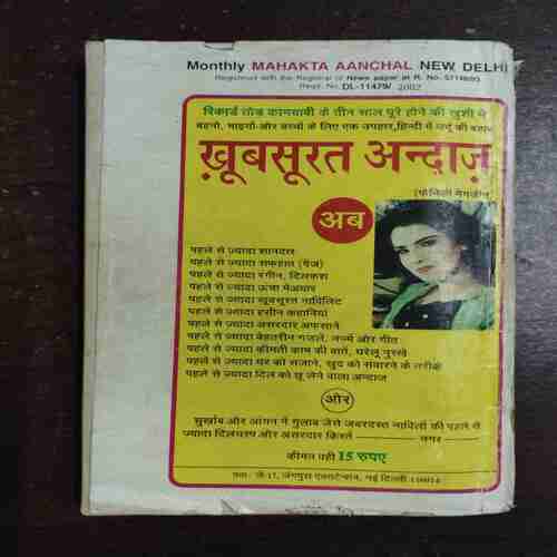 Document 19_75 Mehakta Aanchal ( January 2003 )