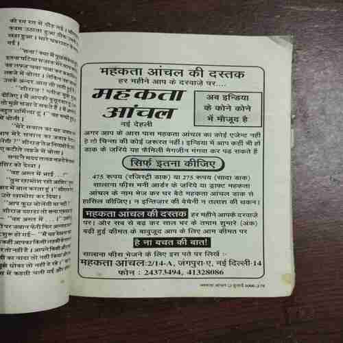 Document 19_83 Mehakta Aanchal ( July 2006 )