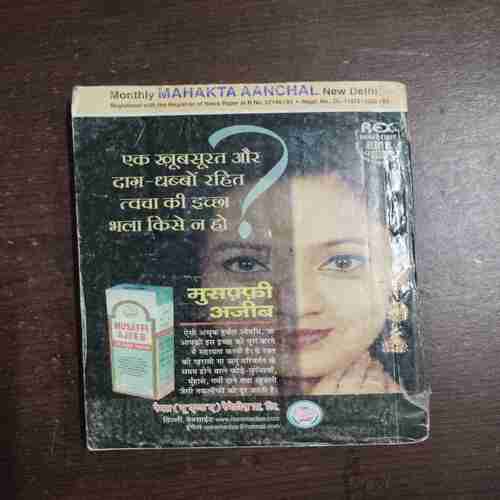 Mehakta Aanchal ( February 2005 )