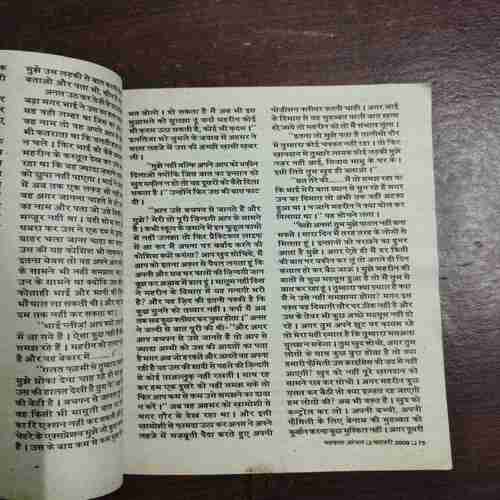 Document 19_98 Mehakta Aanchal ( February 2009 )