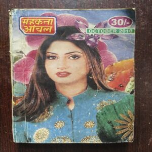 Mahakta Aanchal ( October 2010 )