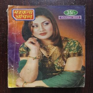 Mahakta Aanchal ( October 2012 )