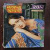 Mahakta Aanchal ( October 2006 )