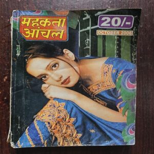 Mahakta Aanchal ( October 2006 )