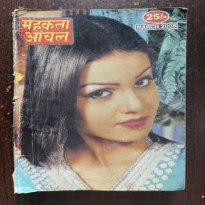 Mahakta Aanchal ( March 2008 )