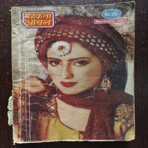 Mahakta Aanchal ( November 2015 )