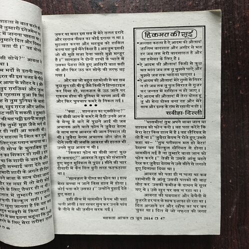 Mahakta Aanchal ( June 2014 )