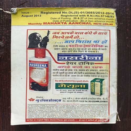Mahakta Aanchal ( August 2013 )