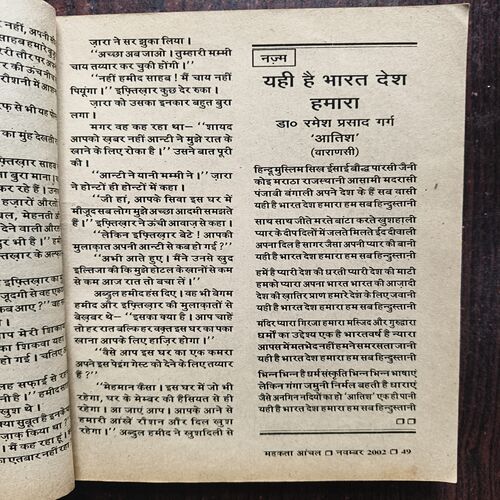 Mahakta Aanchal ( November 2002 )