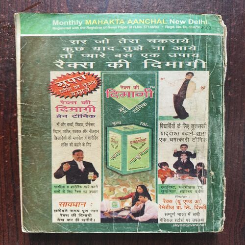 Mahakta Aanchal ( November 2002 )