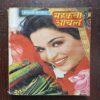 Mahakta Aanchal ( April 2005 )