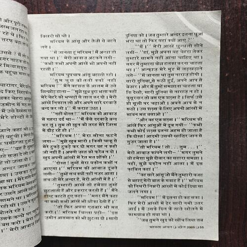 Mahakta Aanchal ( April 2005 )