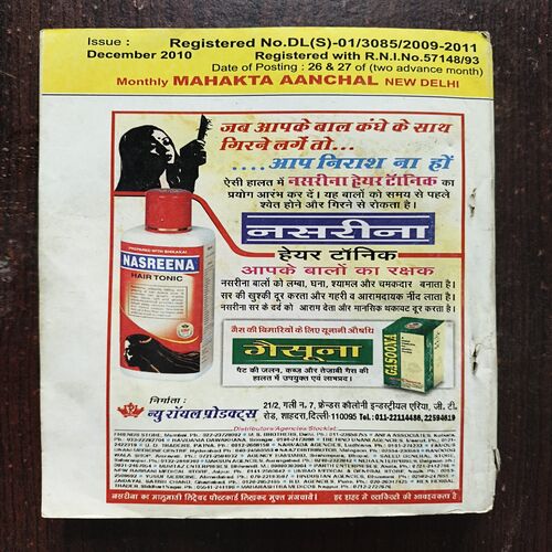 Mahakta Aanchal ( December 2010 )