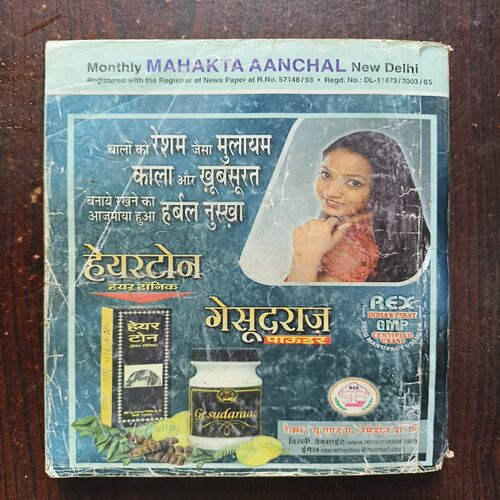 Mahakta Aanchal ( April 2005 )