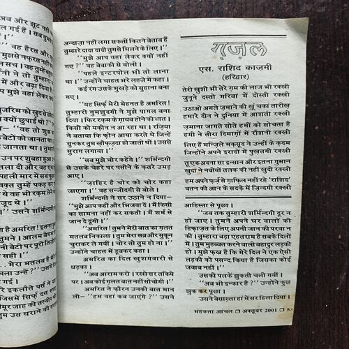 Mahakta Aanchal ( October 2001 )