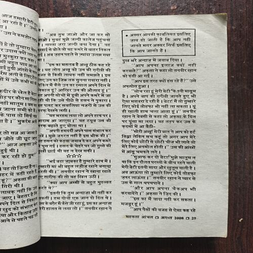 Mahakta Aanchal ( August 2008 )