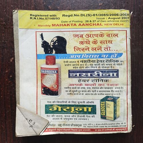 Mahakta Aanchal ( August 2008 )