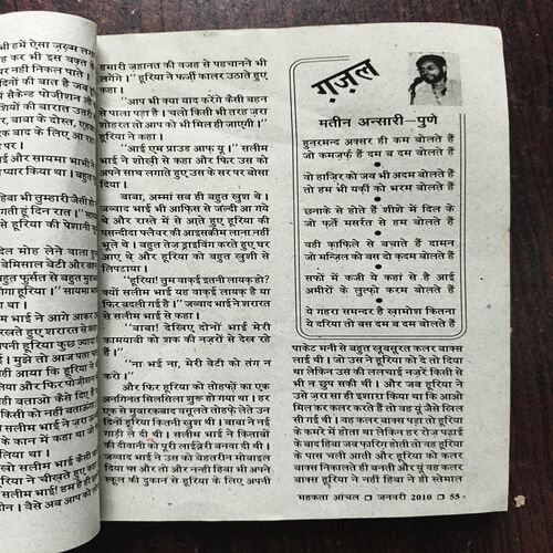 Mehakta Aanchal ( January 2010 )