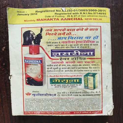 Mehakta Aanchal ( January 2010 )