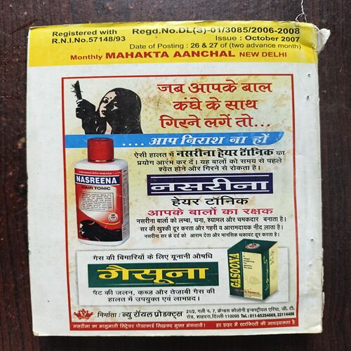 Mahakta Aanchal ( October 2007 )