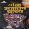 Ankh Jyotish Rahasya ( By = Shashi Mohan )( No. 0f Pages = 174 )