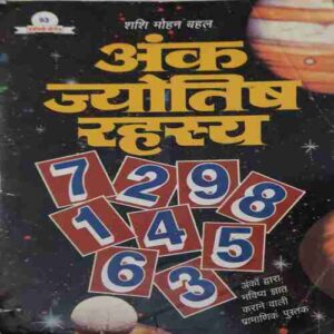 Ankh Jyotish Rahasya ( By = Shashi Mohan )( No. 0f Pages = 174 )