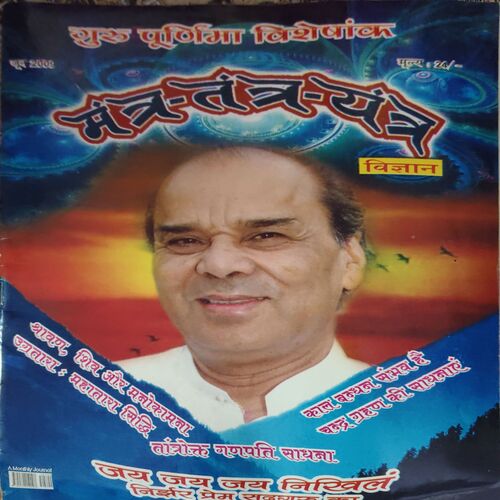 Mantra tantra yantra ( June 2009 )