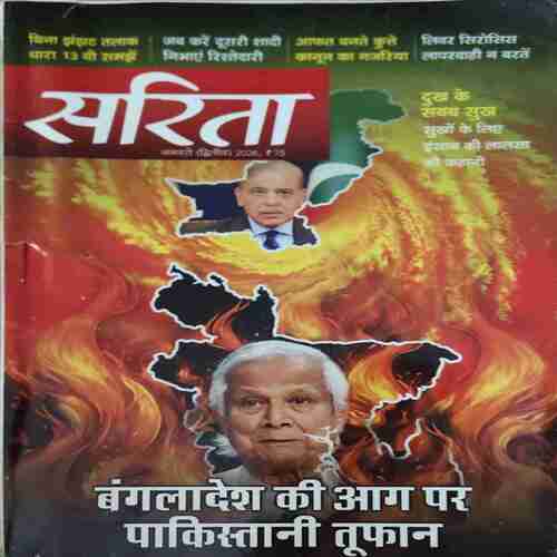 Sarita ( 2nd January 2026 )