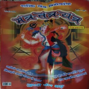 Mantra tantra yantra ( February 2009 ) Mantra tantra yantra ( February 2009 )