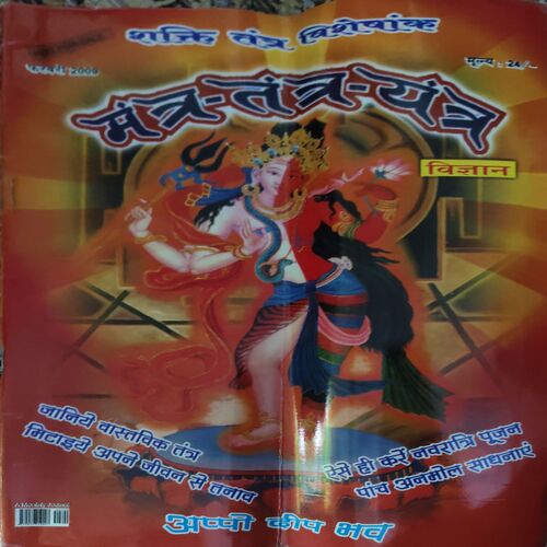 Mantra tantra yantra ( February 2009 )