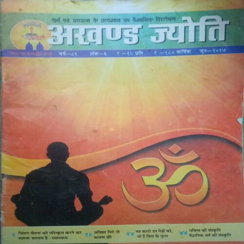Akhand jyoti (June 2017)