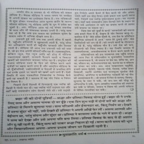 Akhand jyoti (June 2017)