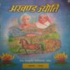 Akhand jyoti (November 1992)
