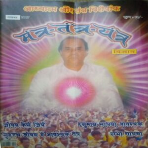 Mantra-tantra yantra ( November 2007)