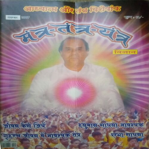 Mantra-tantra yantra ( November 2007) Mantra-tantra yantra ( November 2007)