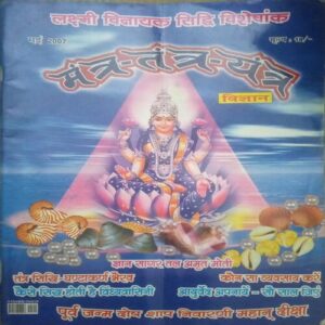Mantra-tantra yantra ( May 2007)