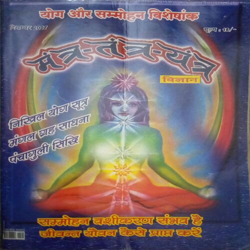 Mantra-tantra yantra (December 2007)