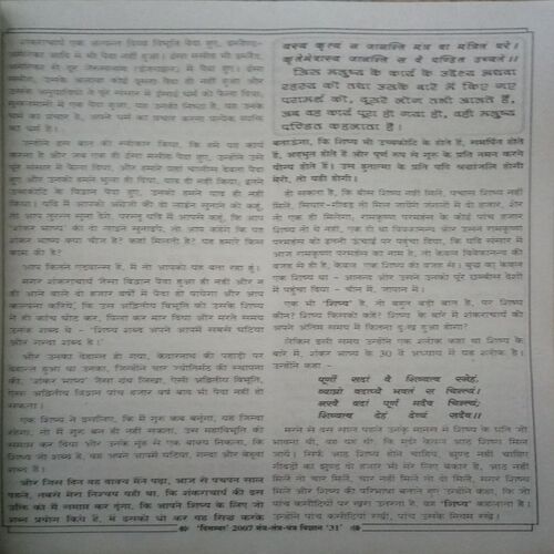 Mantra-tantra yantra (December 2007)