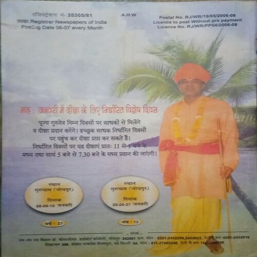 Mantra-tantra yantra (December 2007)