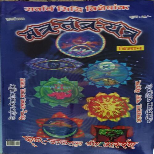 Mantra tantra yantra ( July 2009 ) Mantra tantra yantra ( July 2009 )