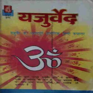 Yujuhved ( No. 0f Pages = 285 )