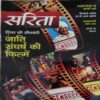 Sarita ( 2nd August 2025 )