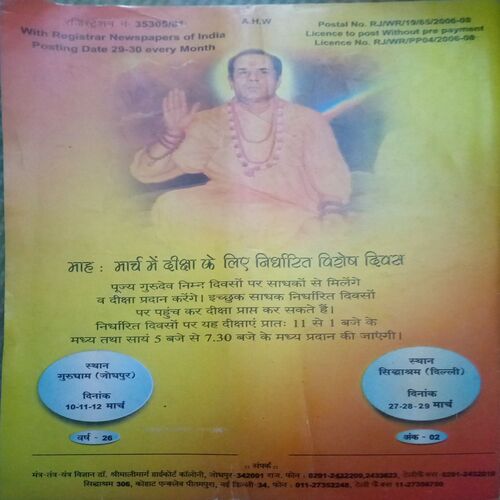 Mantra-tantra yantra ( February 2006)
