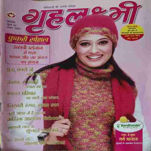 Grihlakshmi ( November 2005 )