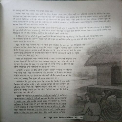Mantra-tantra yantra ( June 2007)